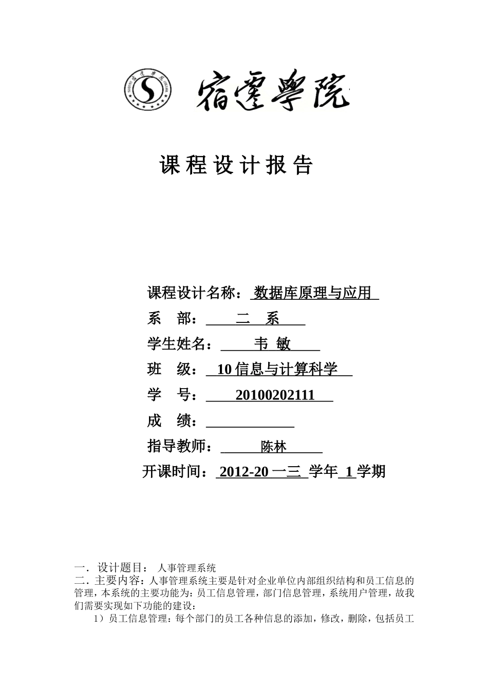 人事管理系统设计—数据库原理与应用_第1页