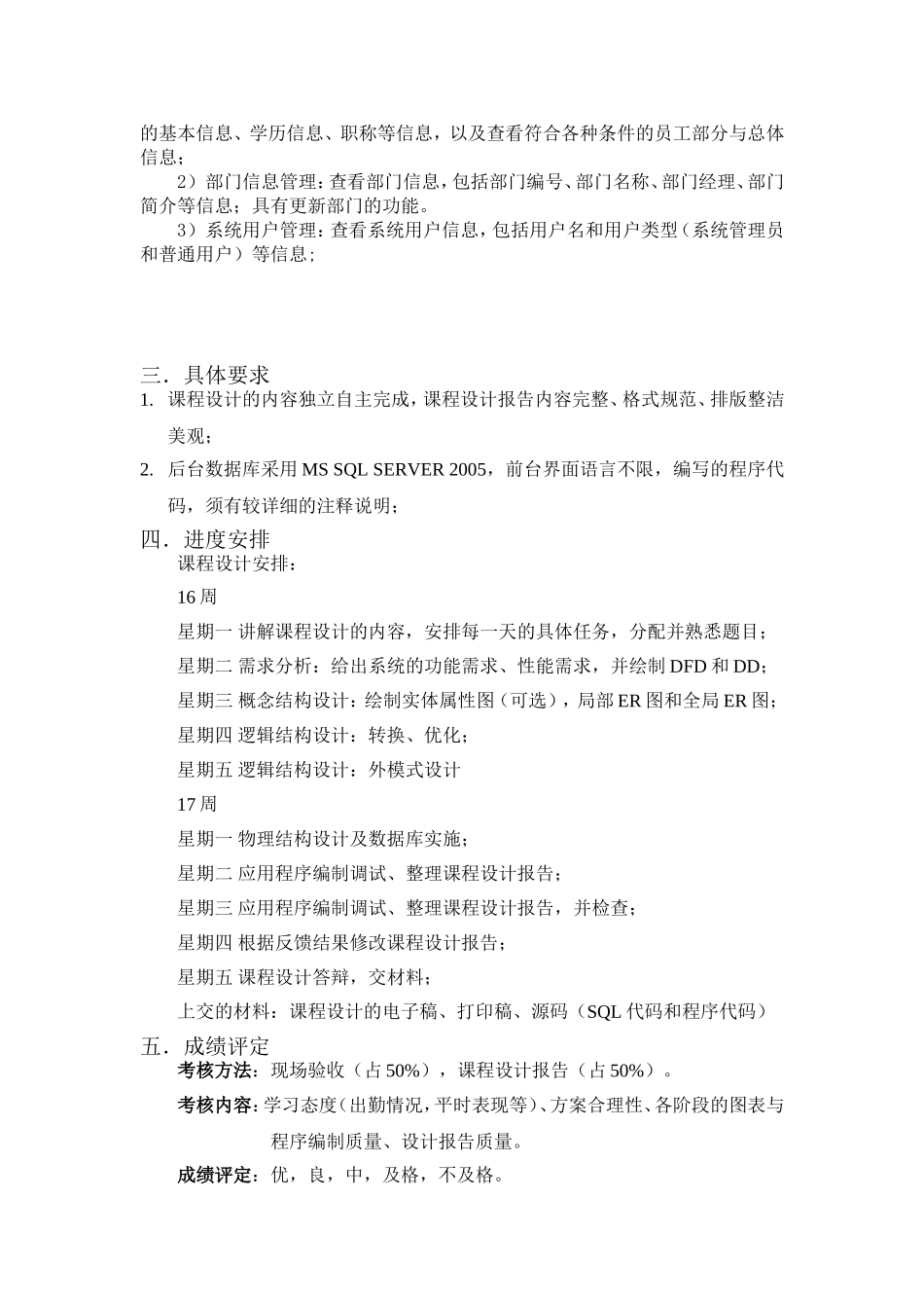 人事管理系统设计—数据库原理与应用_第2页