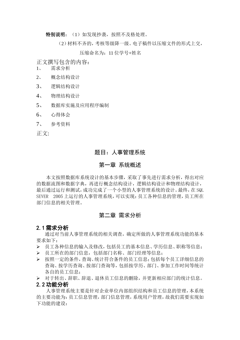 人事管理系统设计—数据库原理与应用_第3页