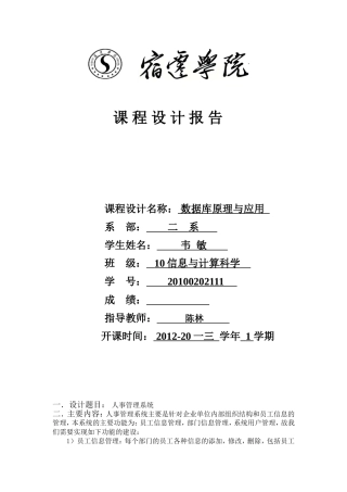 人事管理系统设计—数据库原理与应用