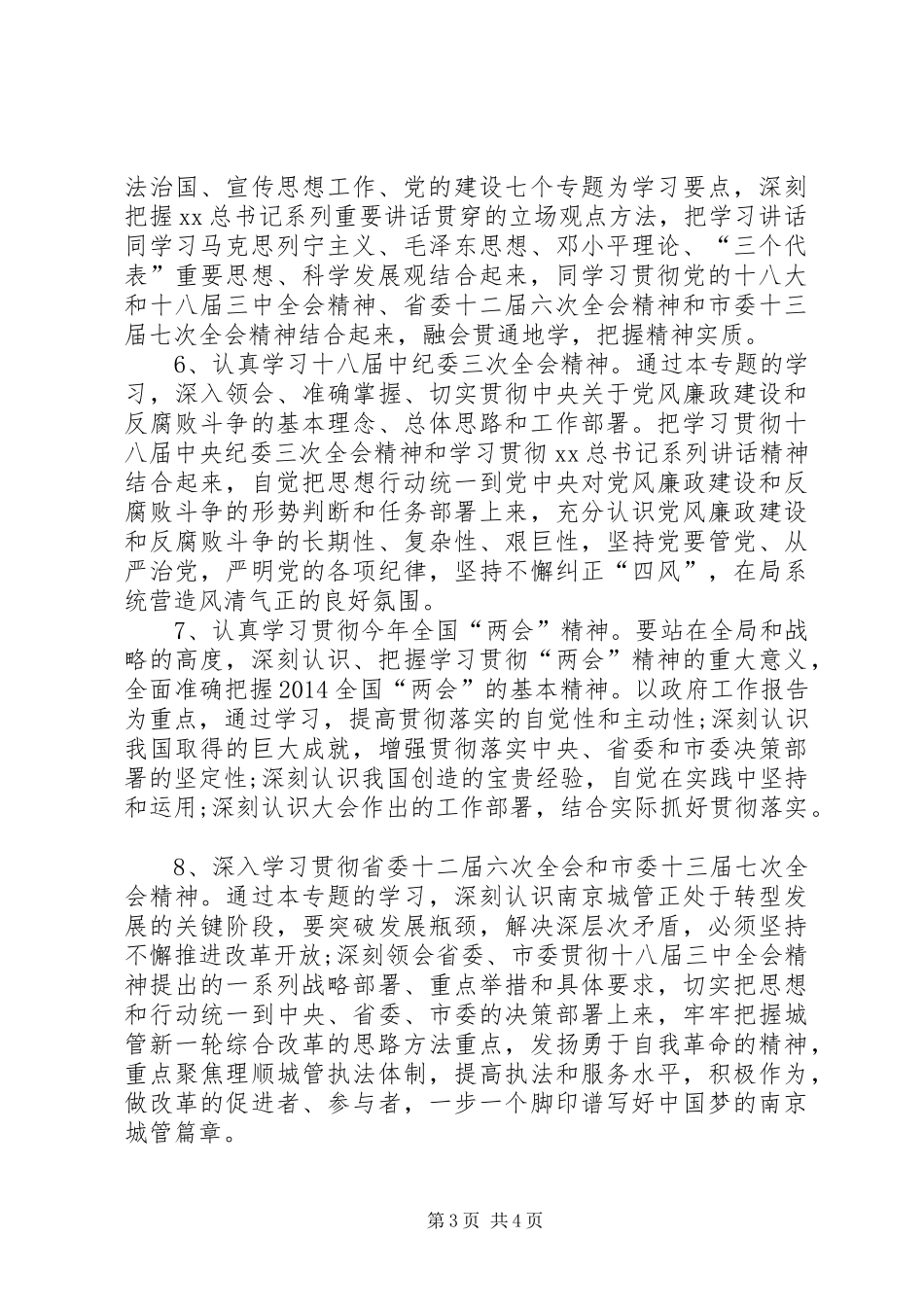 XX年局党委中心组理论学习计划_第3页