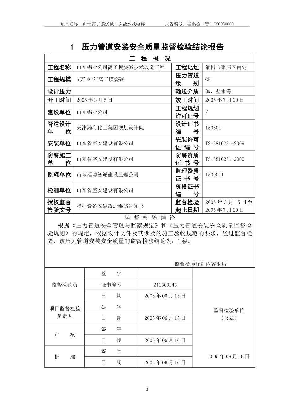 压力管道检验报告_第3页