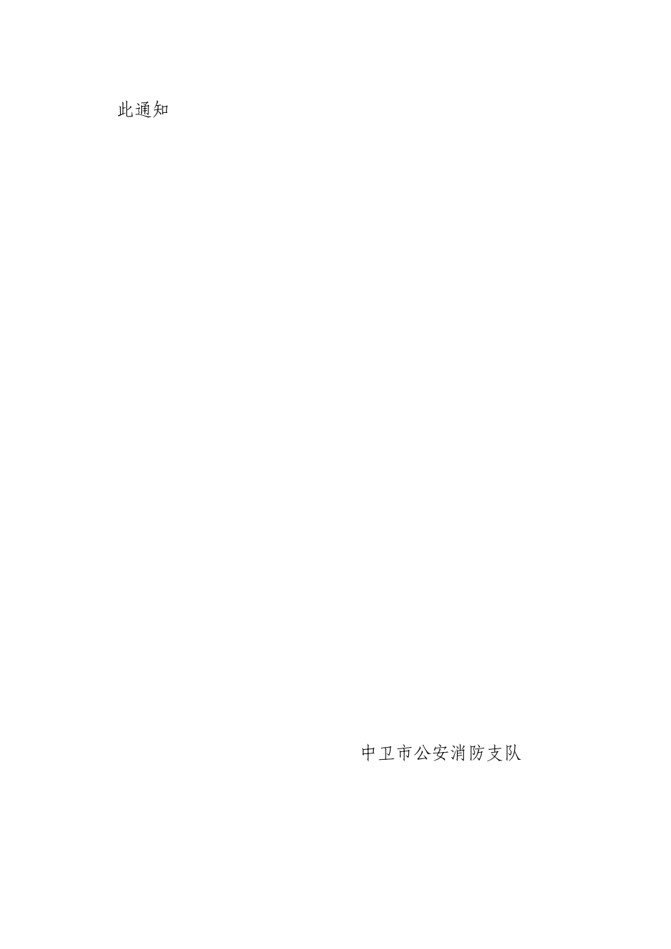 中卫市“清剿火患”战役考评要素方案探析_第2页