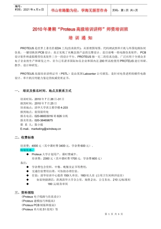 XXXX年清华大学清华大学暑期Proteus高级培训讲师师资