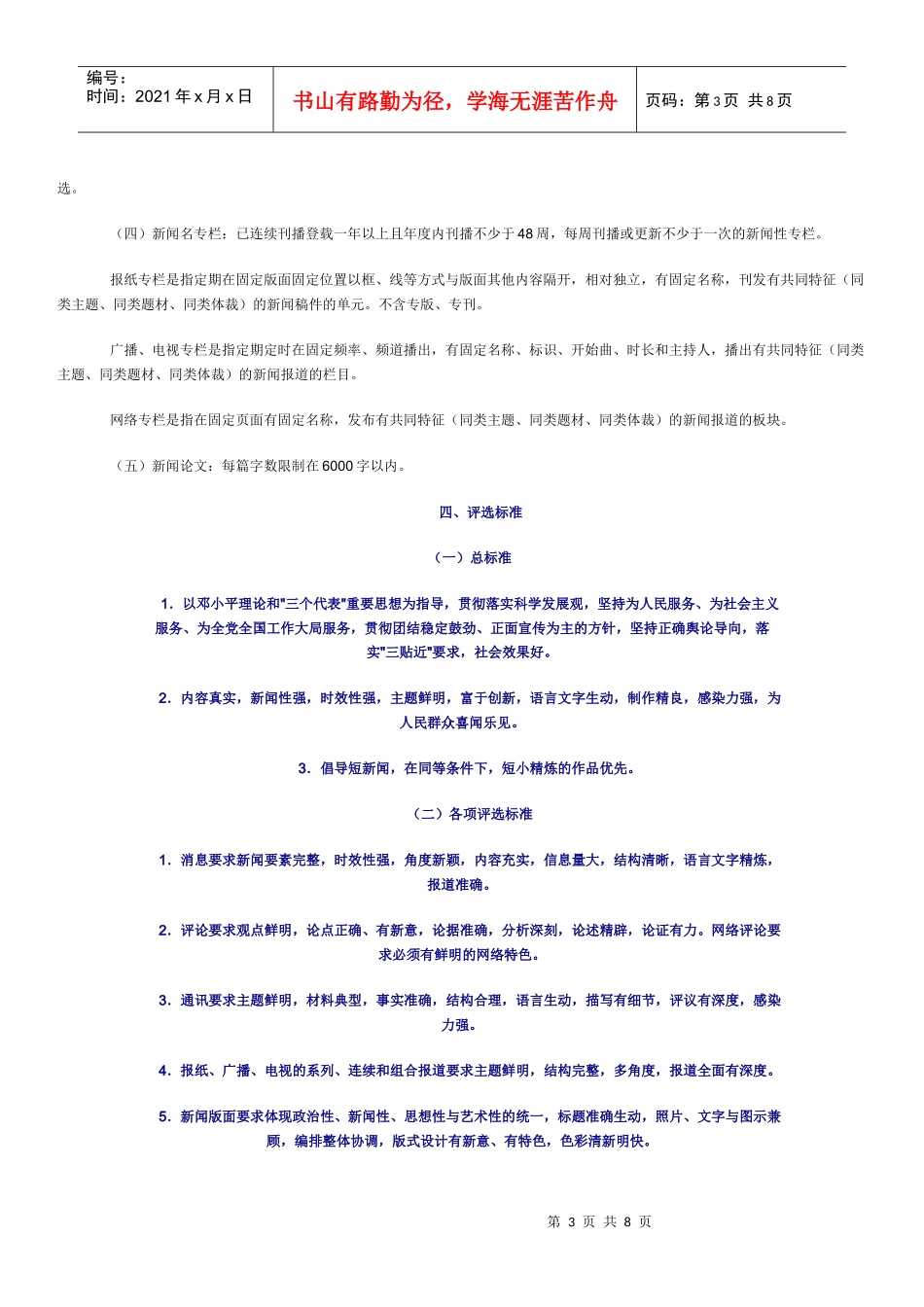 中国新闻奖评选办法_第3页