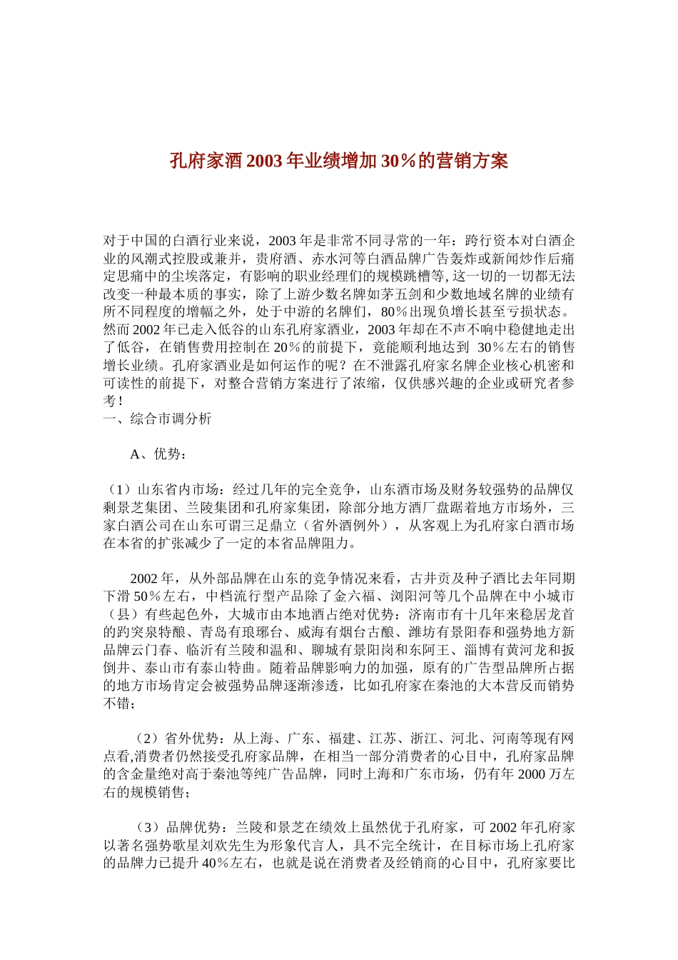 某白酒行业某年度整合营销策略_第1页