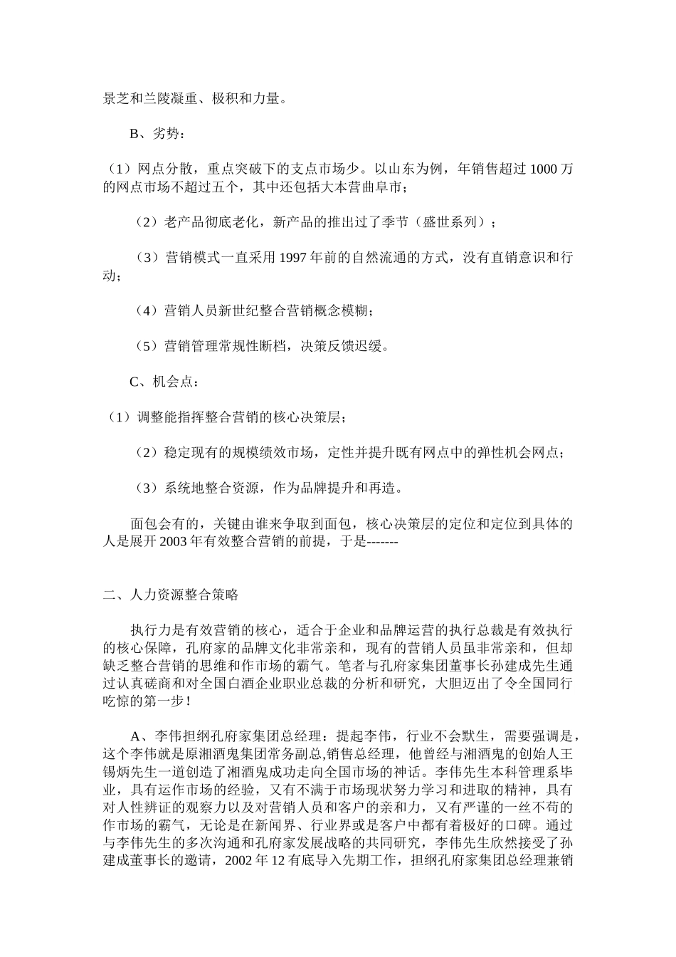 某白酒行业某年度整合营销策略_第2页