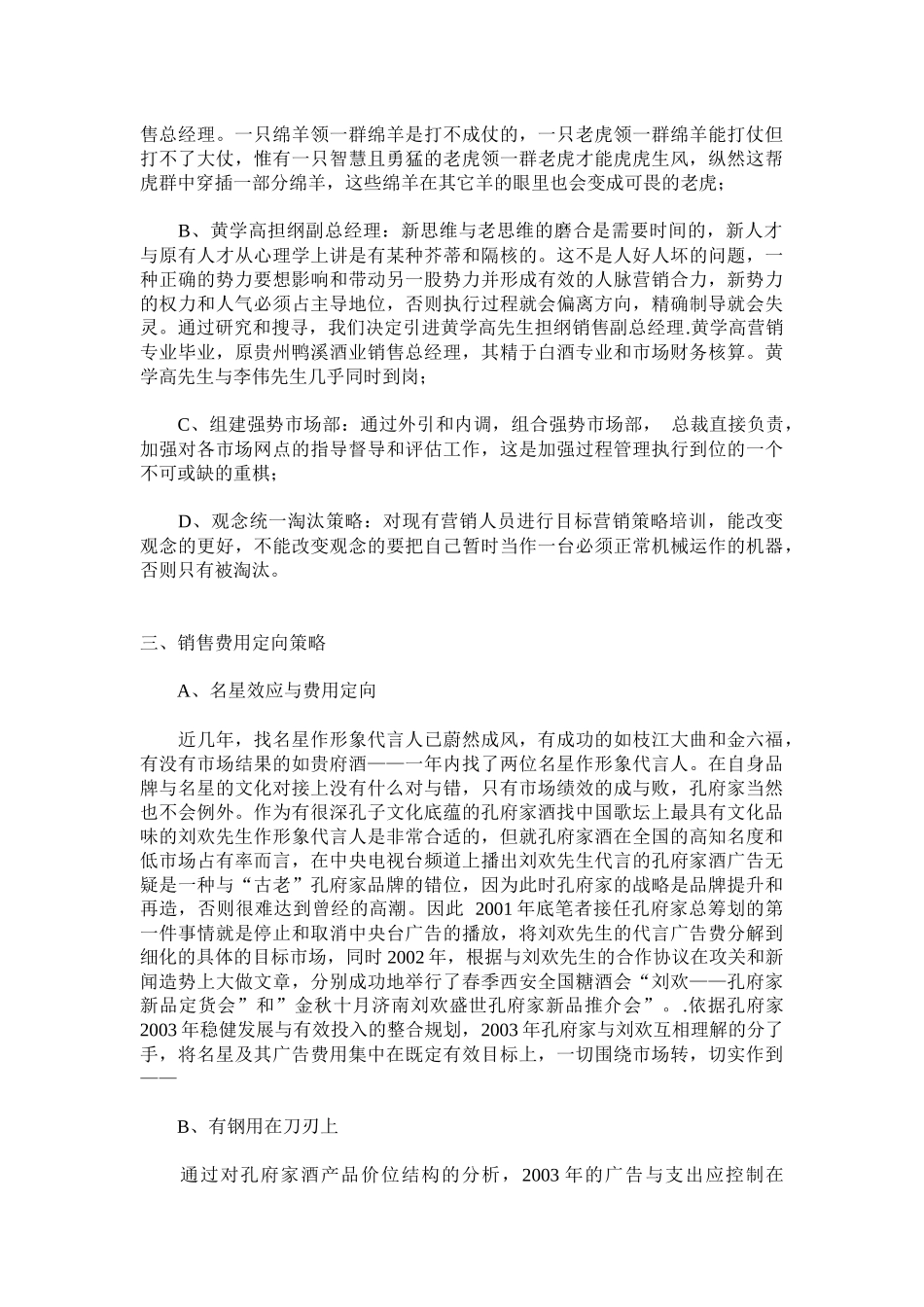 某白酒行业某年度整合营销策略_第3页