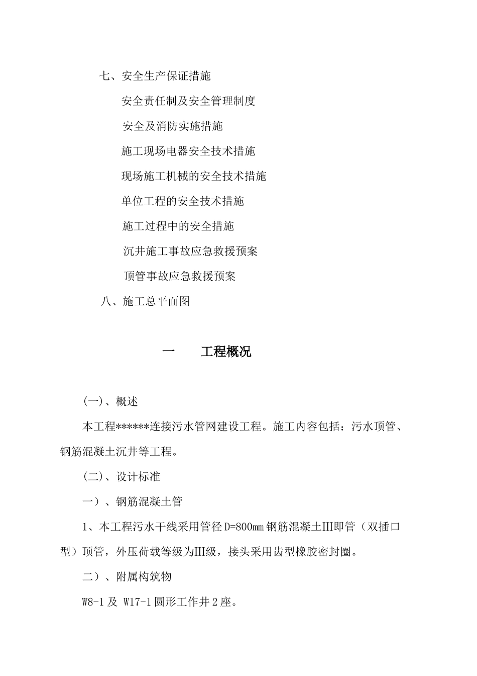 标段沉井顶管施工专项方案_第2页