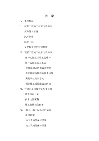 标段沉井顶管施工专项方案