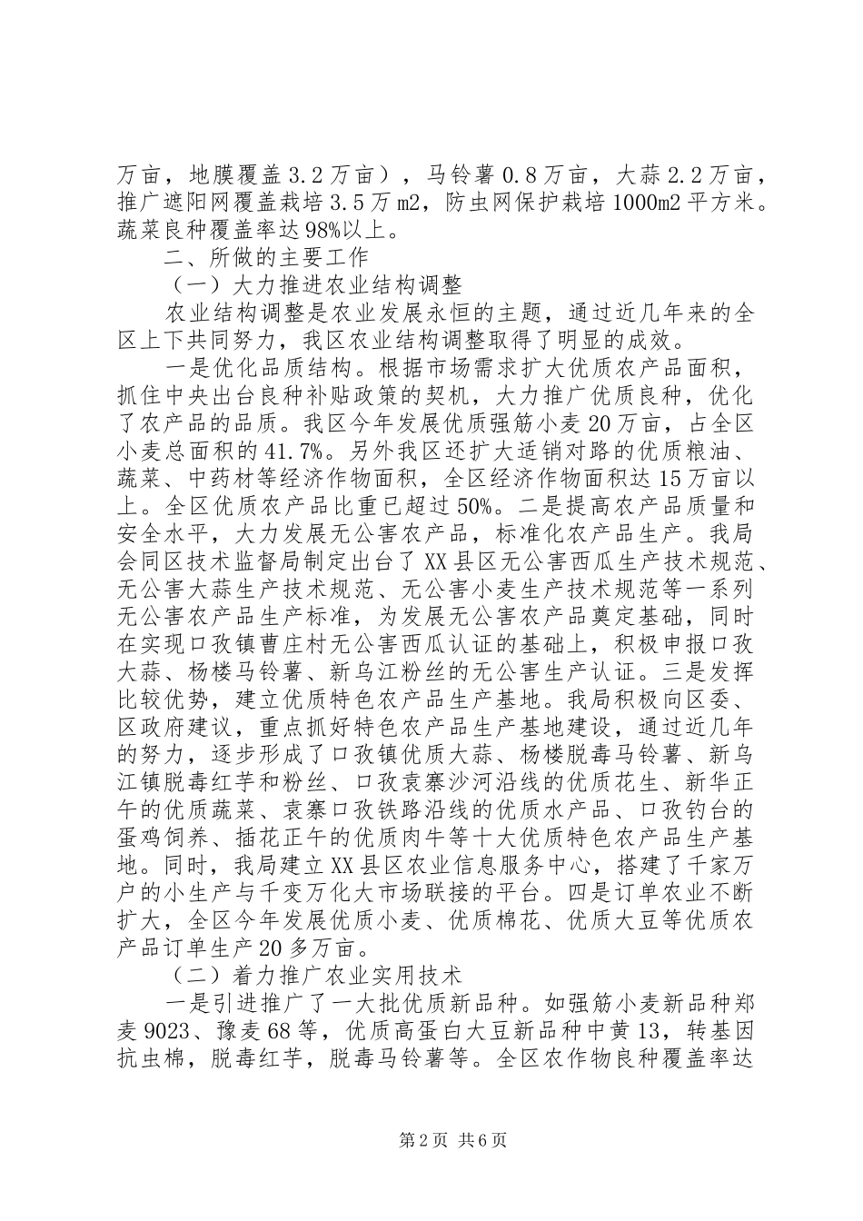 XX农林局二00四年工作总结和二00五年工作计划范文_第2页