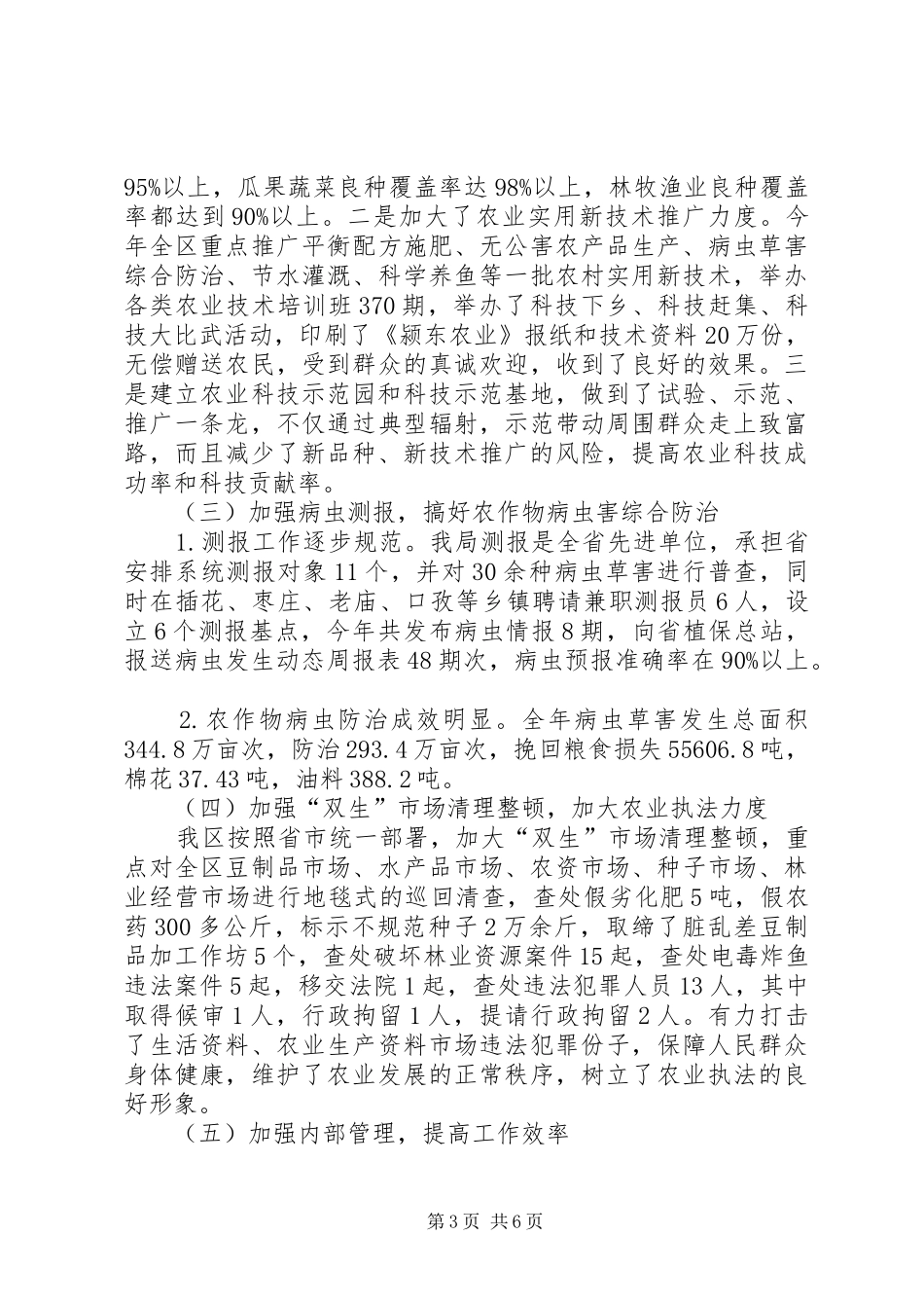 XX农林局二00四年工作总结和二00五年工作计划范文_第3页