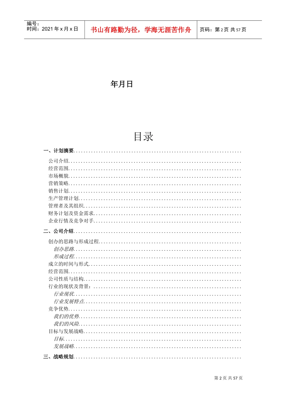 天蓝食品创业计划书(DOC70页)_第2页