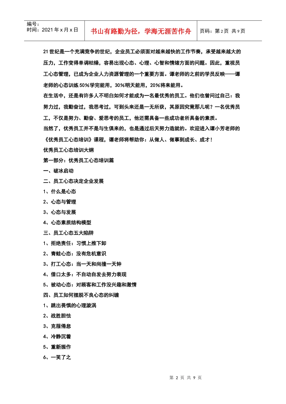 优秀员工心态培训_第2页