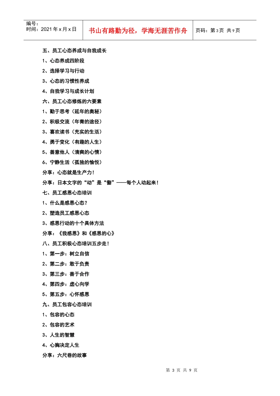 优秀员工心态培训_第3页