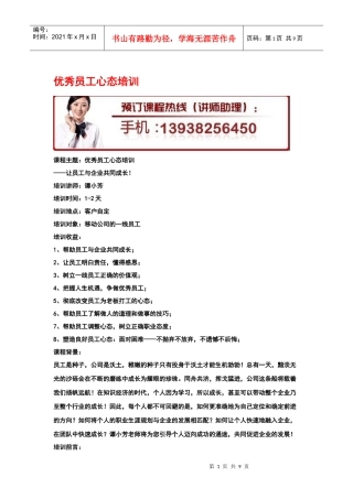 优秀员工心态培训