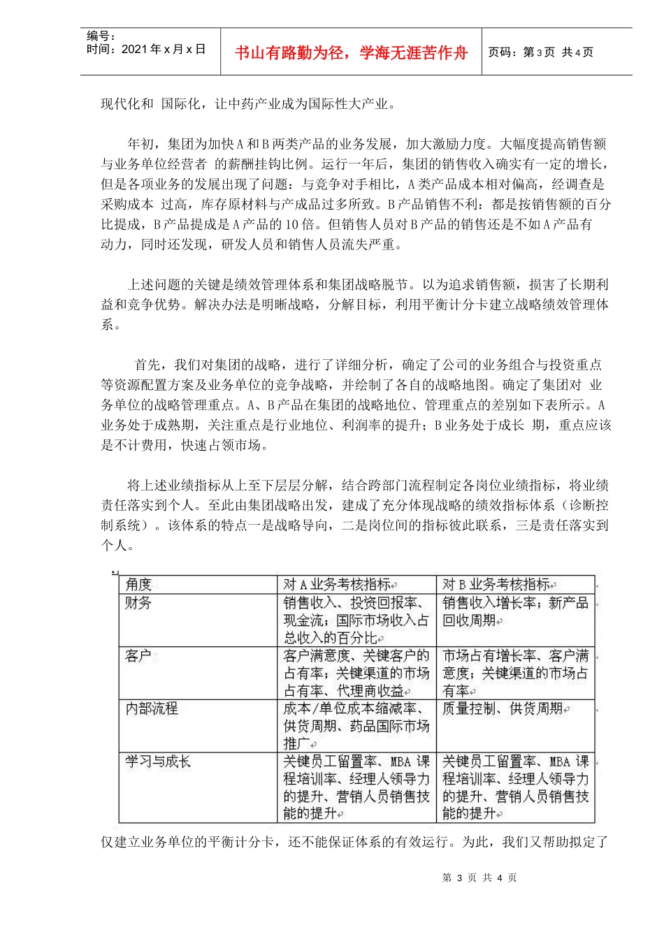 人力资源-2022BSC：企业集团战略管理的利器(doc 5)_第3页