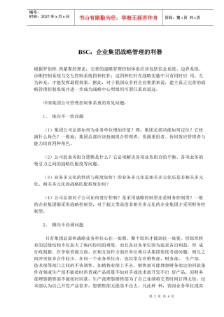 人力资源-2022BSC：企业集团战略管理的利器(doc 5)