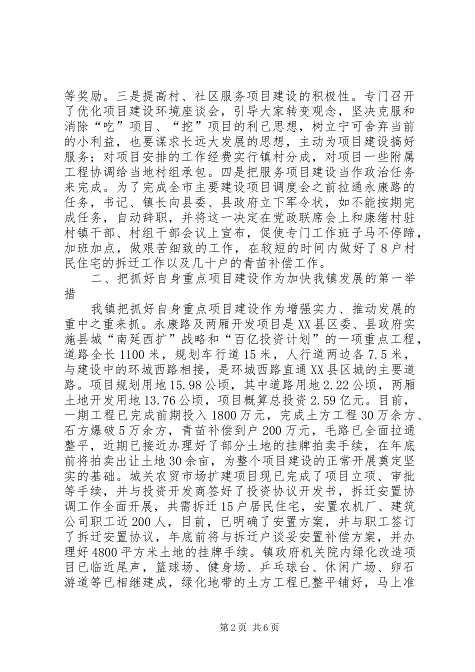 XX年镇政府上半年工作总结范文及下半年工作计划_第2页