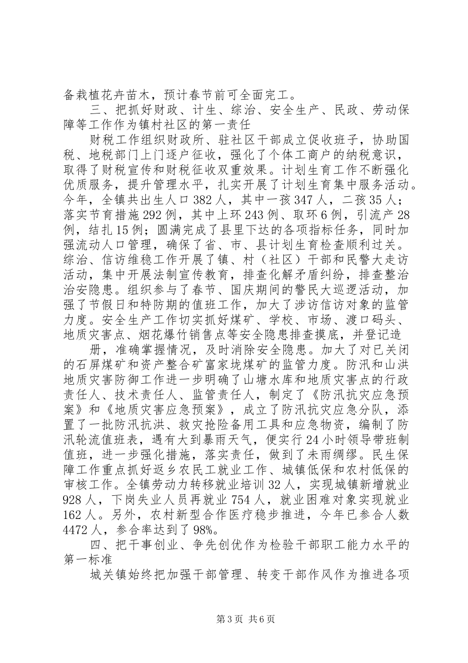 XX年镇政府上半年工作总结范文及下半年工作计划_第3页