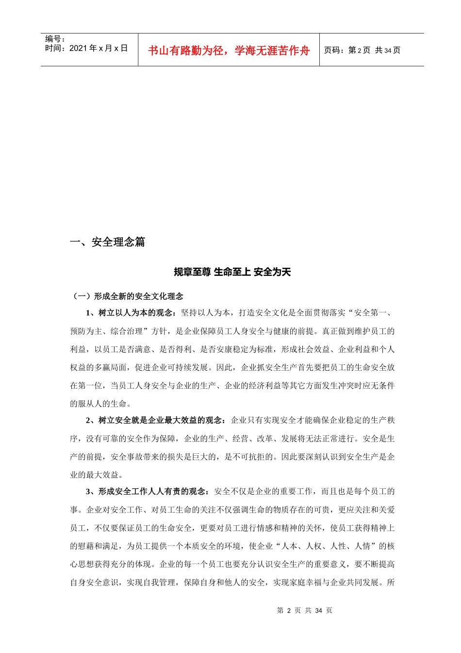 员工安全手册定稿版_第2页