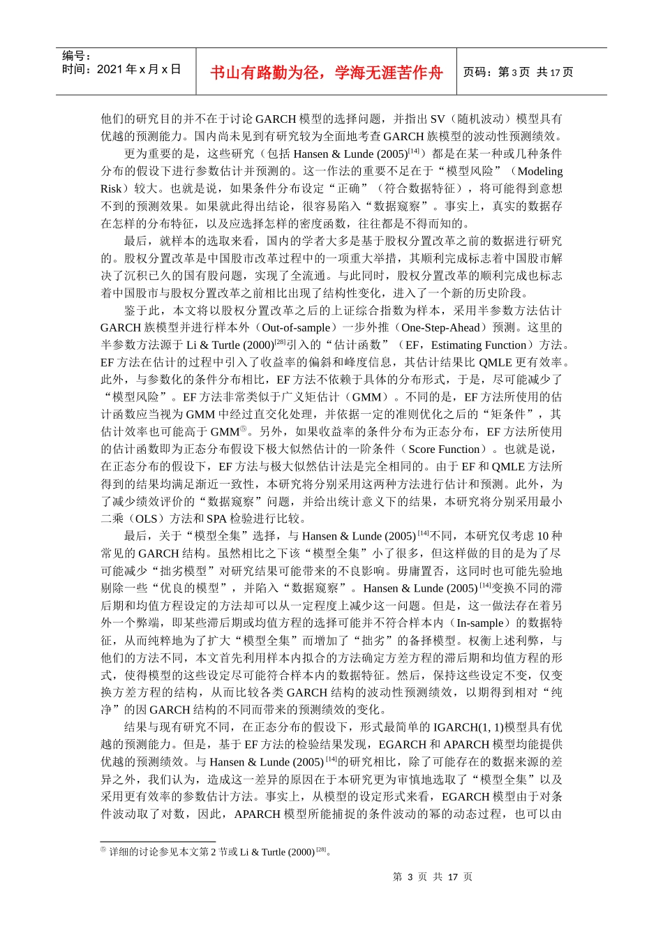 人力资源-2022GARCH族模型的波动性预测绩效比较_第3页