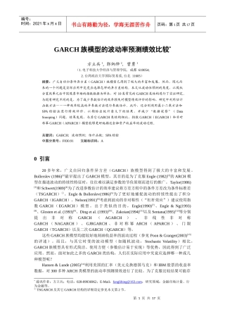 人力资源-2022GARCH族模型的波动性预测绩效比较