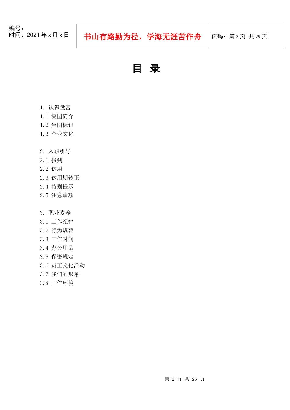 员工手册(2017版)_第3页