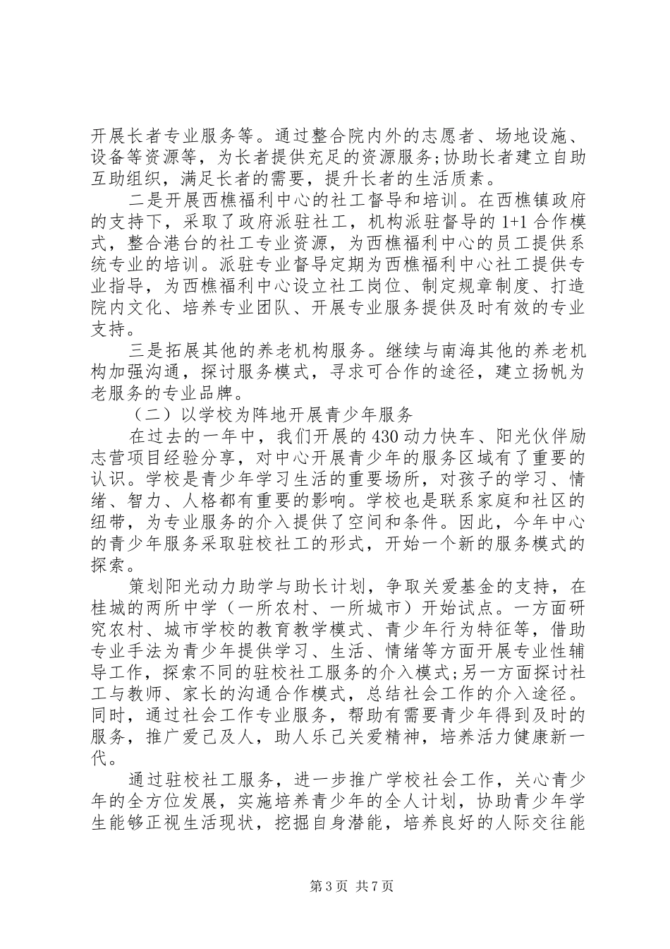 20XX年社会工作者年度工作计划_第3页