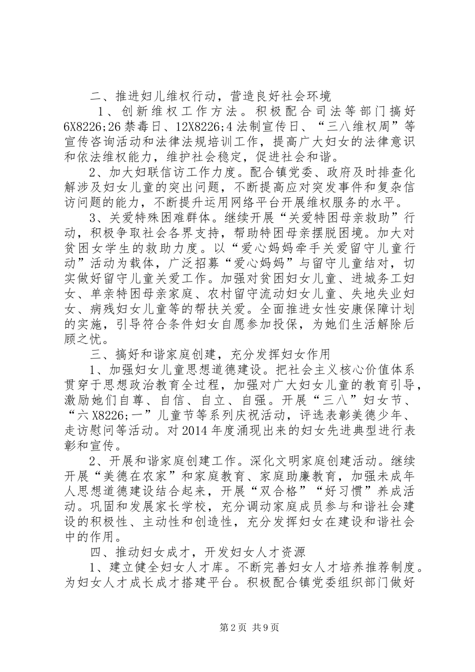 XX年妇联工作计划【XX年乡镇妇联工作计划【五篇】】_第2页