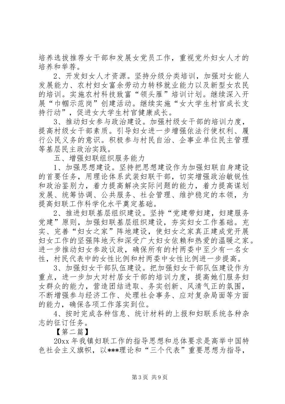 XX年妇联工作计划【XX年乡镇妇联工作计划【五篇】】_第3页