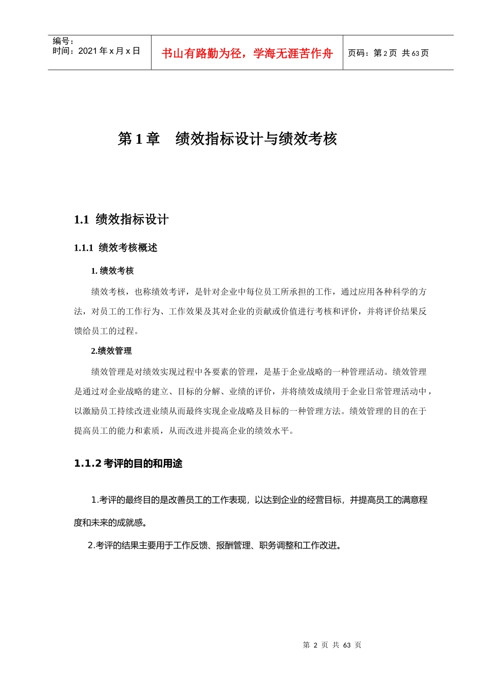 人力资源-2022HR绩效考核量化管理全案_第2页