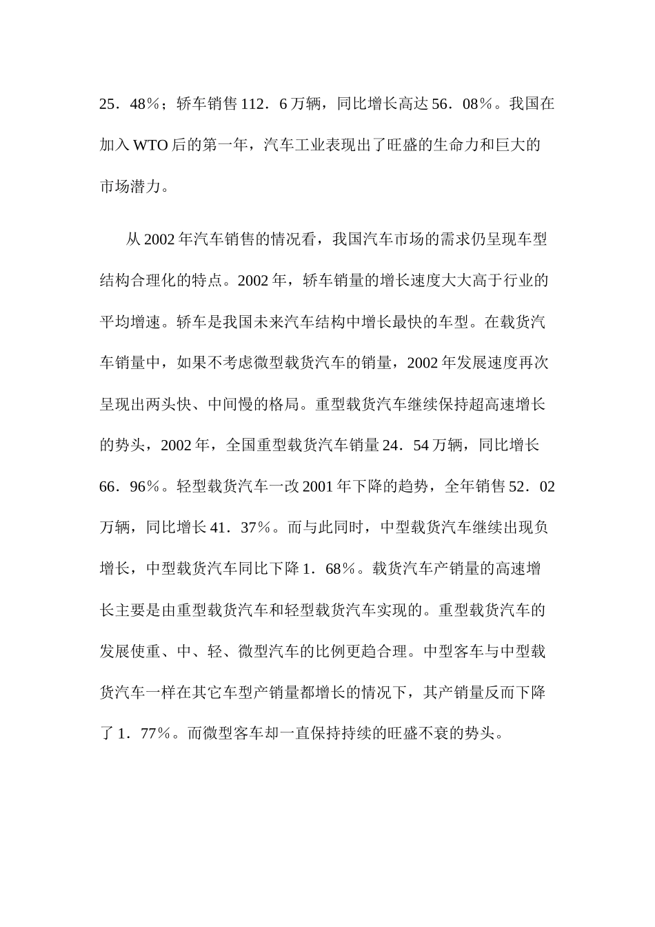 某年度我国汽车市场发展趋势分析与预测_第2页