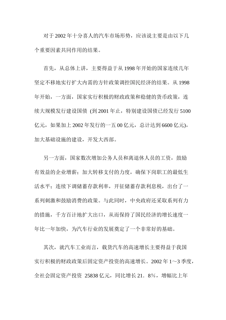 某年度我国汽车市场发展趋势分析与预测_第3页