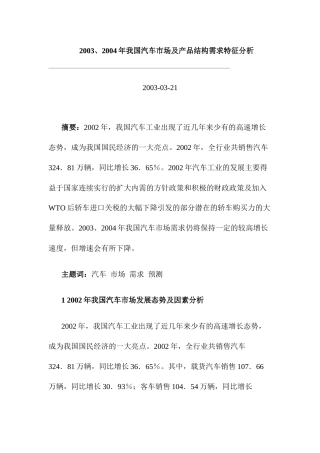 某年度我国汽车市场发展趋势分析与预测