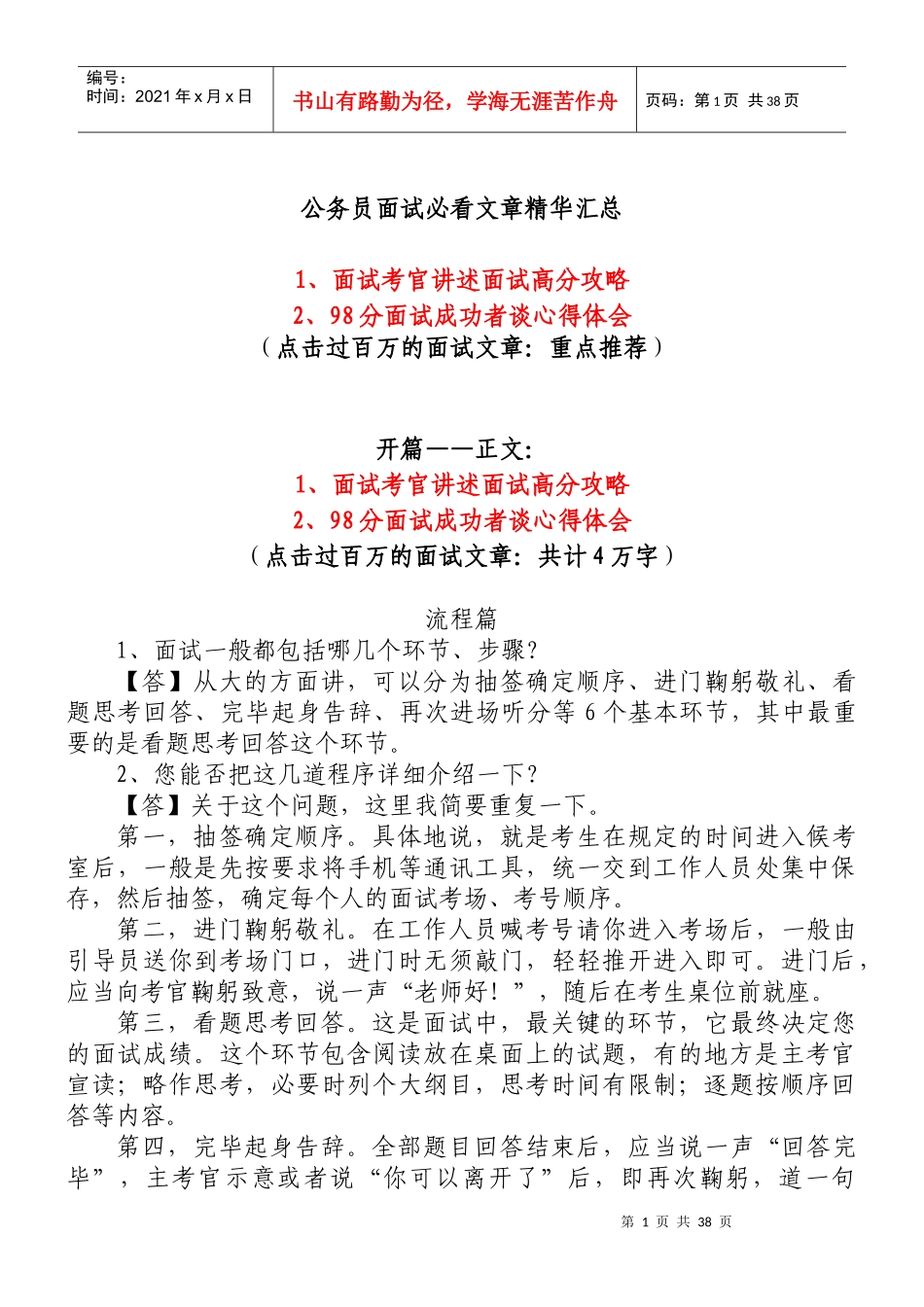 公务员面试必看文章精华_第1页