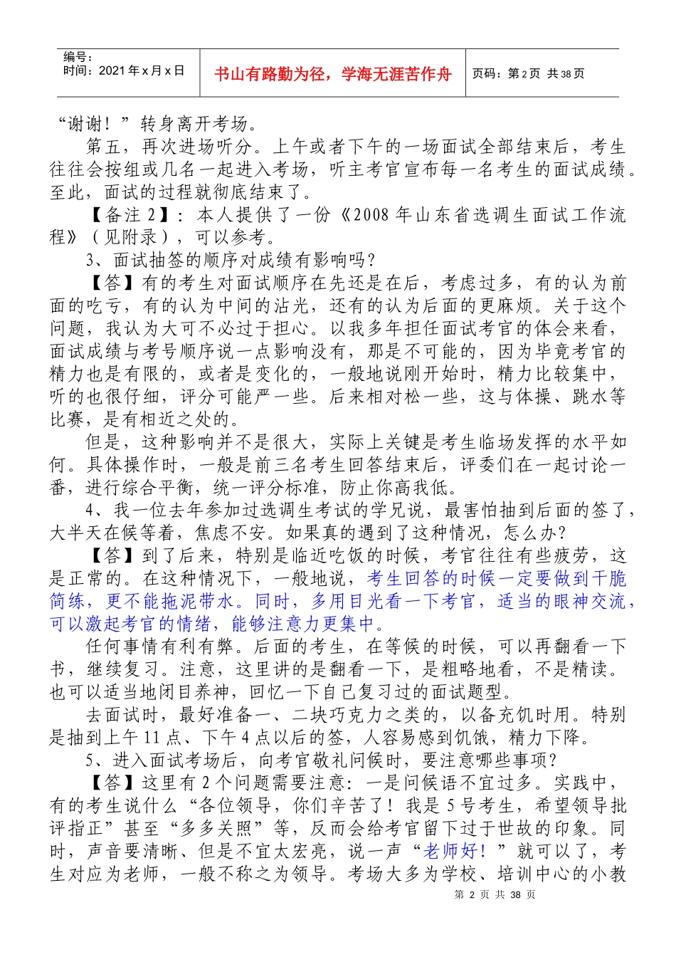 公务员面试必看文章精华_第2页