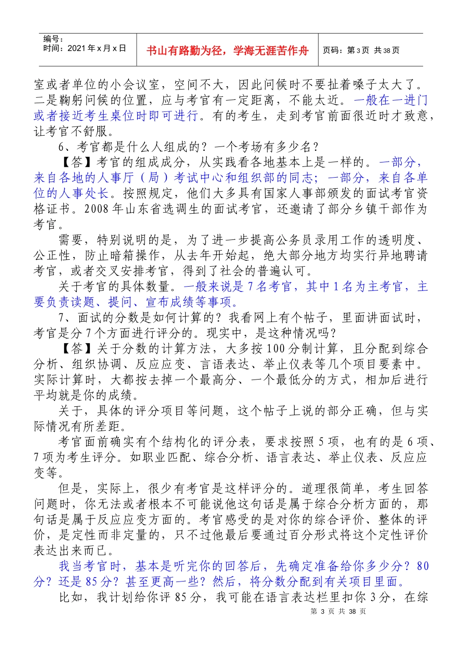 公务员面试必看文章精华_第3页