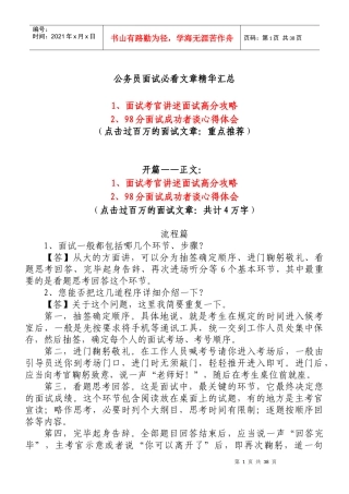 公务员面试必看文章精华