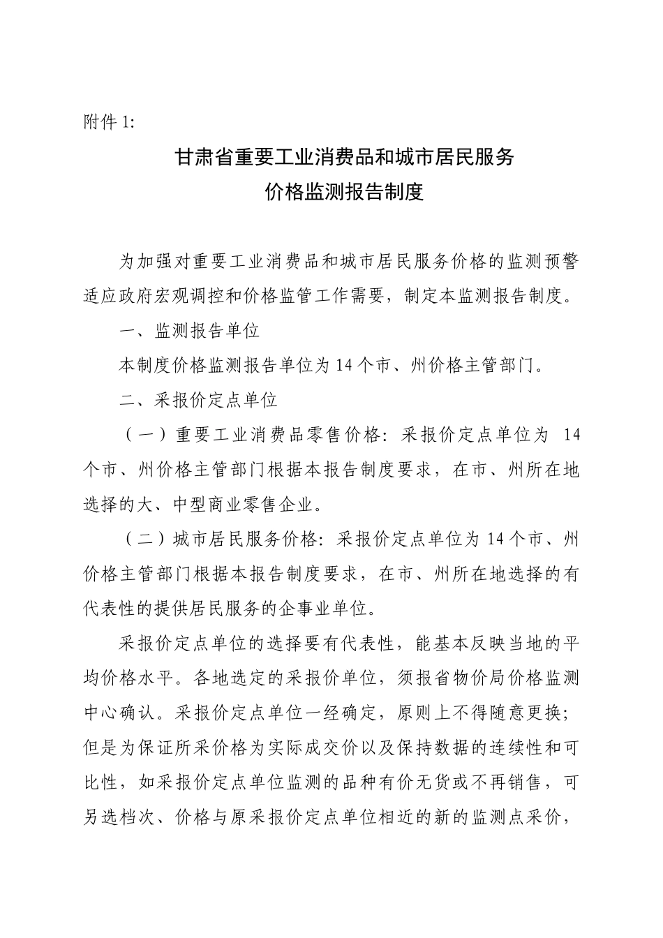 甘肃省重要工业消费品和城市居民服务_第1页