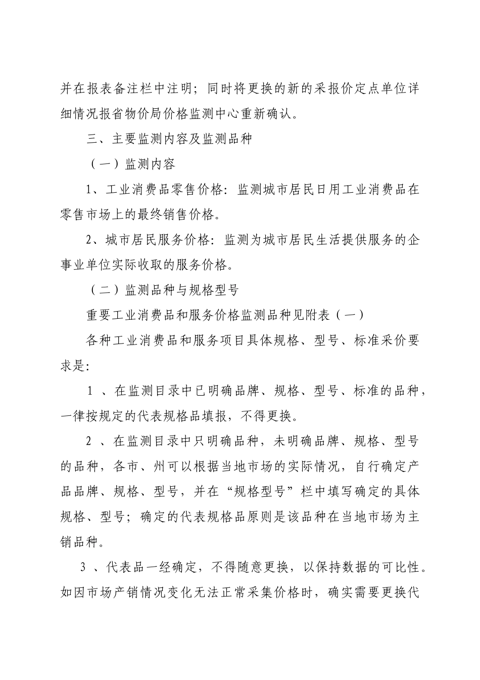 甘肃省重要工业消费品和城市居民服务_第2页