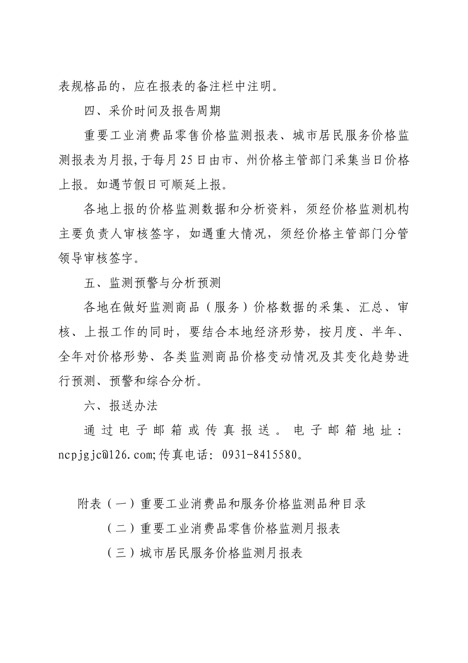 甘肃省重要工业消费品和城市居民服务_第3页