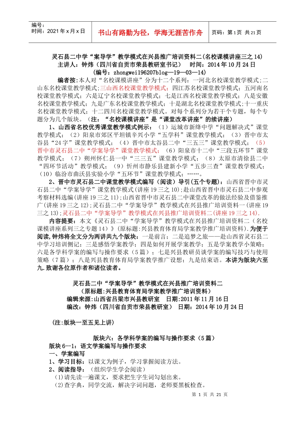 人力资源-2022(19三14)灵石县二中学案导学教学模式在兴县推广培训资_第1页