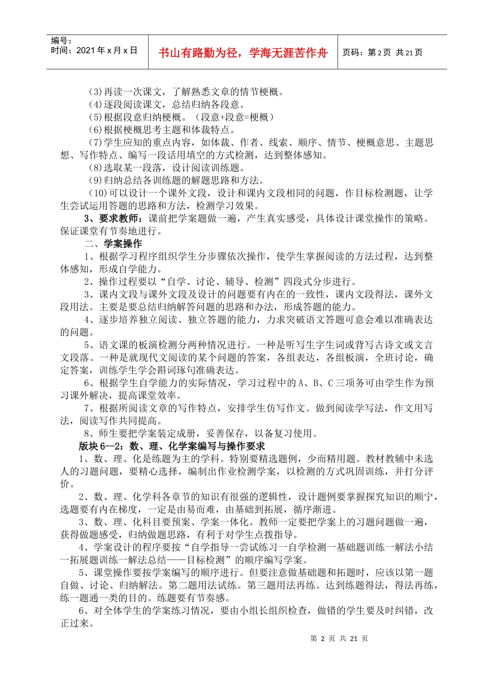 人力资源-2022(19三14)灵石县二中学案导学教学模式在兴县推广培训资_第2页