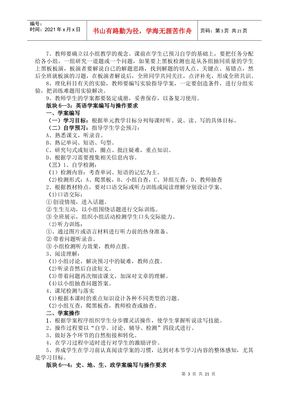 人力资源-2022(19三14)灵石县二中学案导学教学模式在兴县推广培训资_第3页