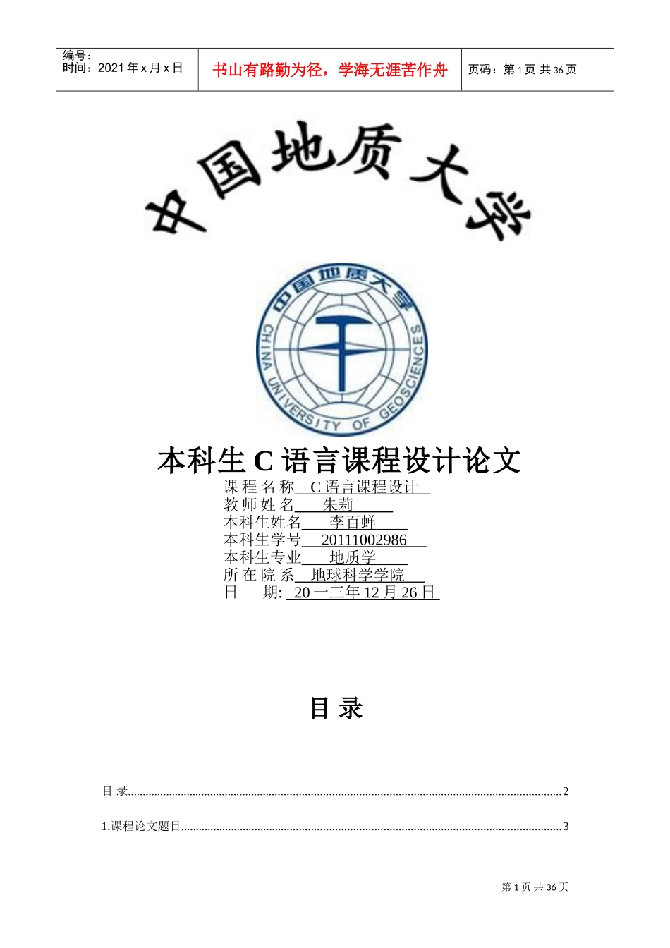 人力资源-2022c语言课程设计之人事管理系统_第1页