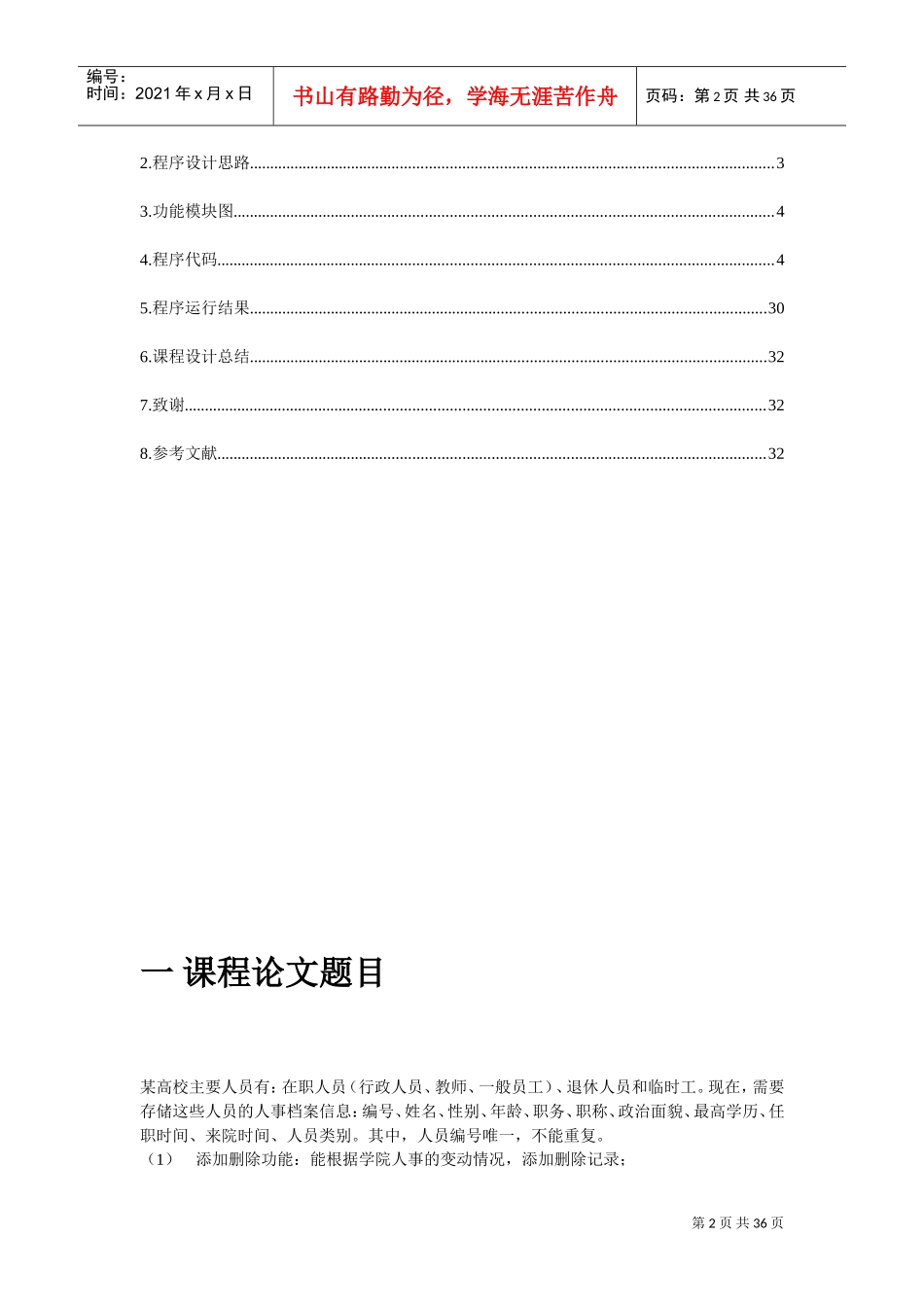 人力资源-2022c语言课程设计之人事管理系统_第2页