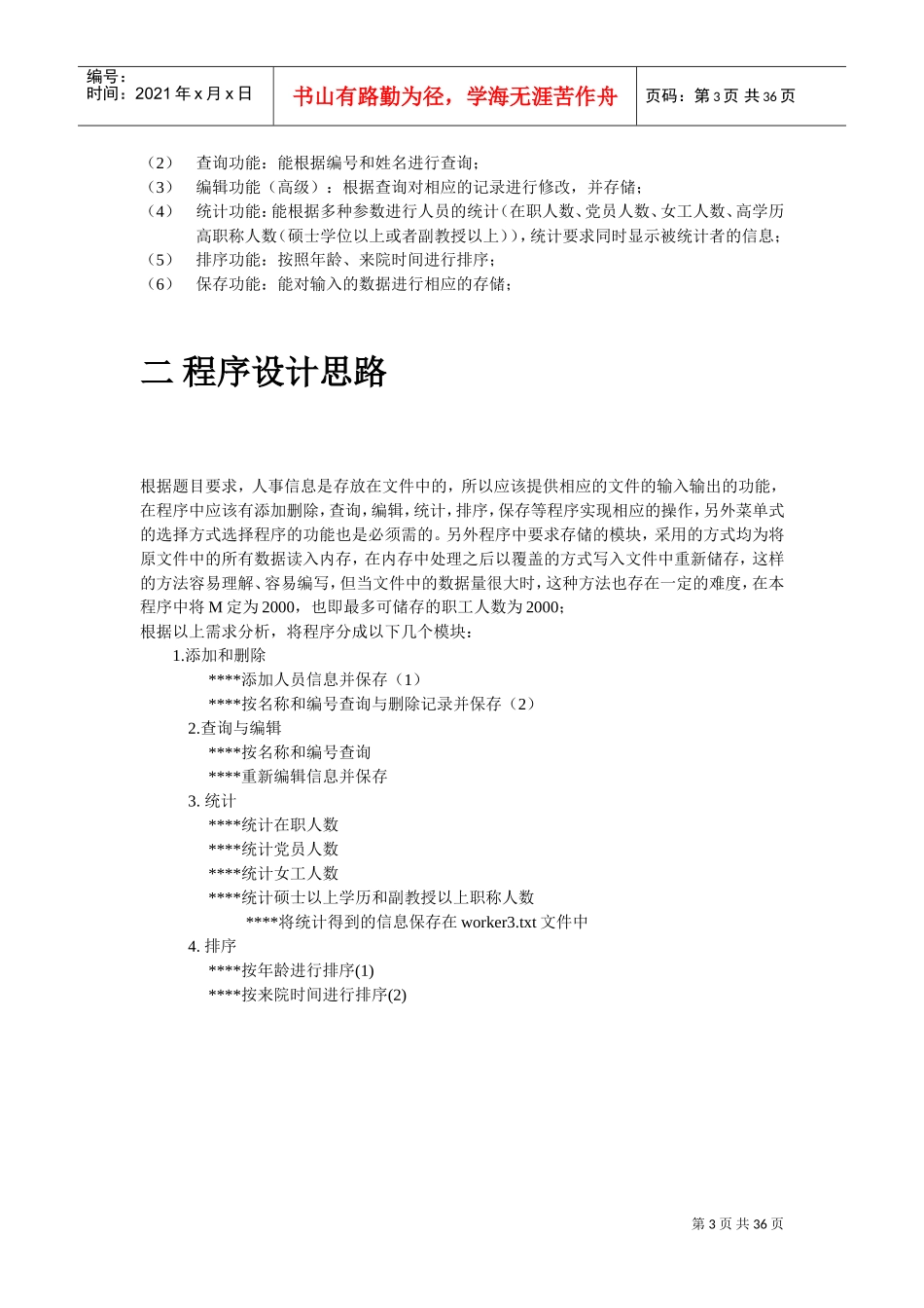人力资源-2022c语言课程设计之人事管理系统_第3页