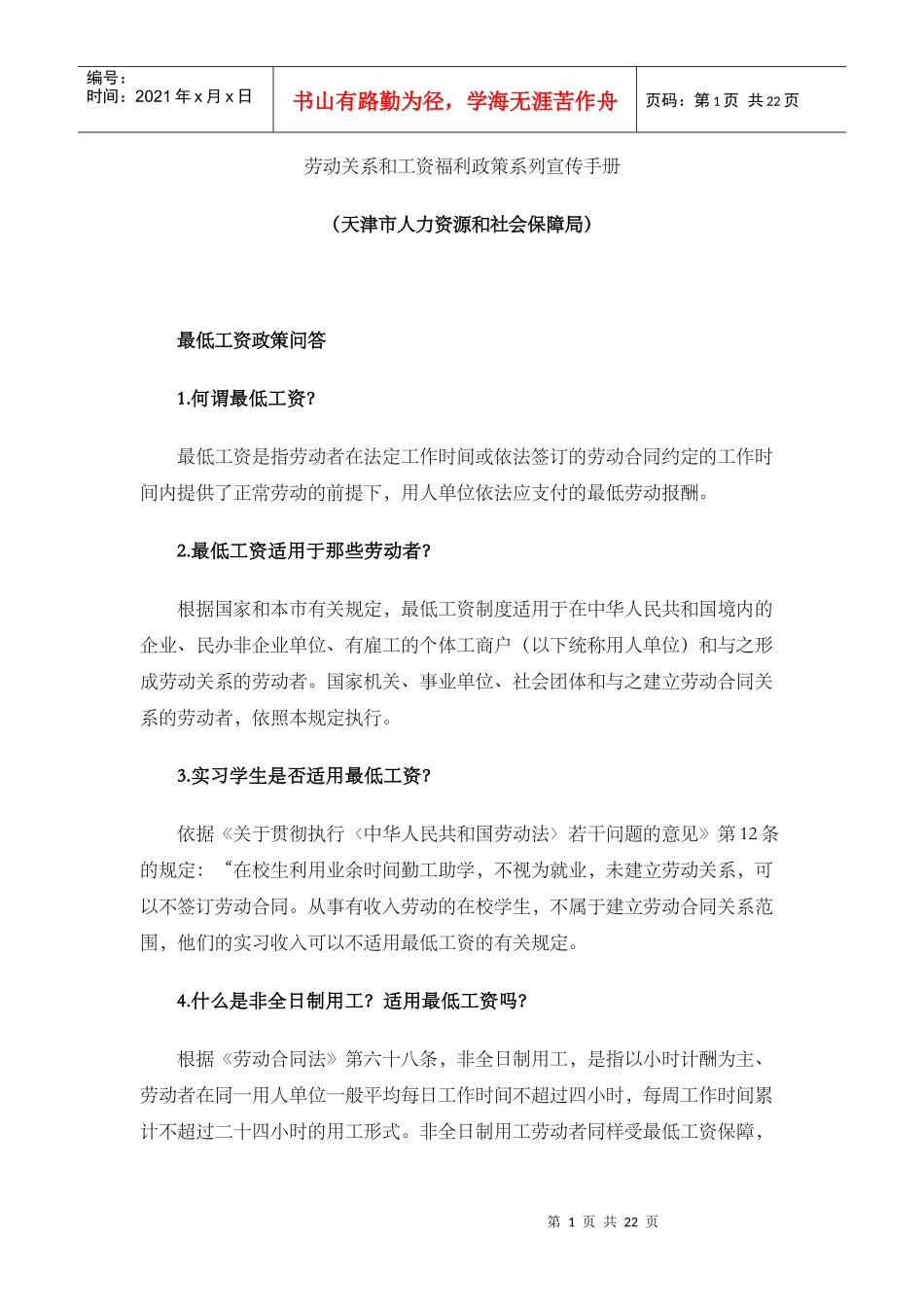 劳动关系和工资福利政策系列宣传手册_第1页