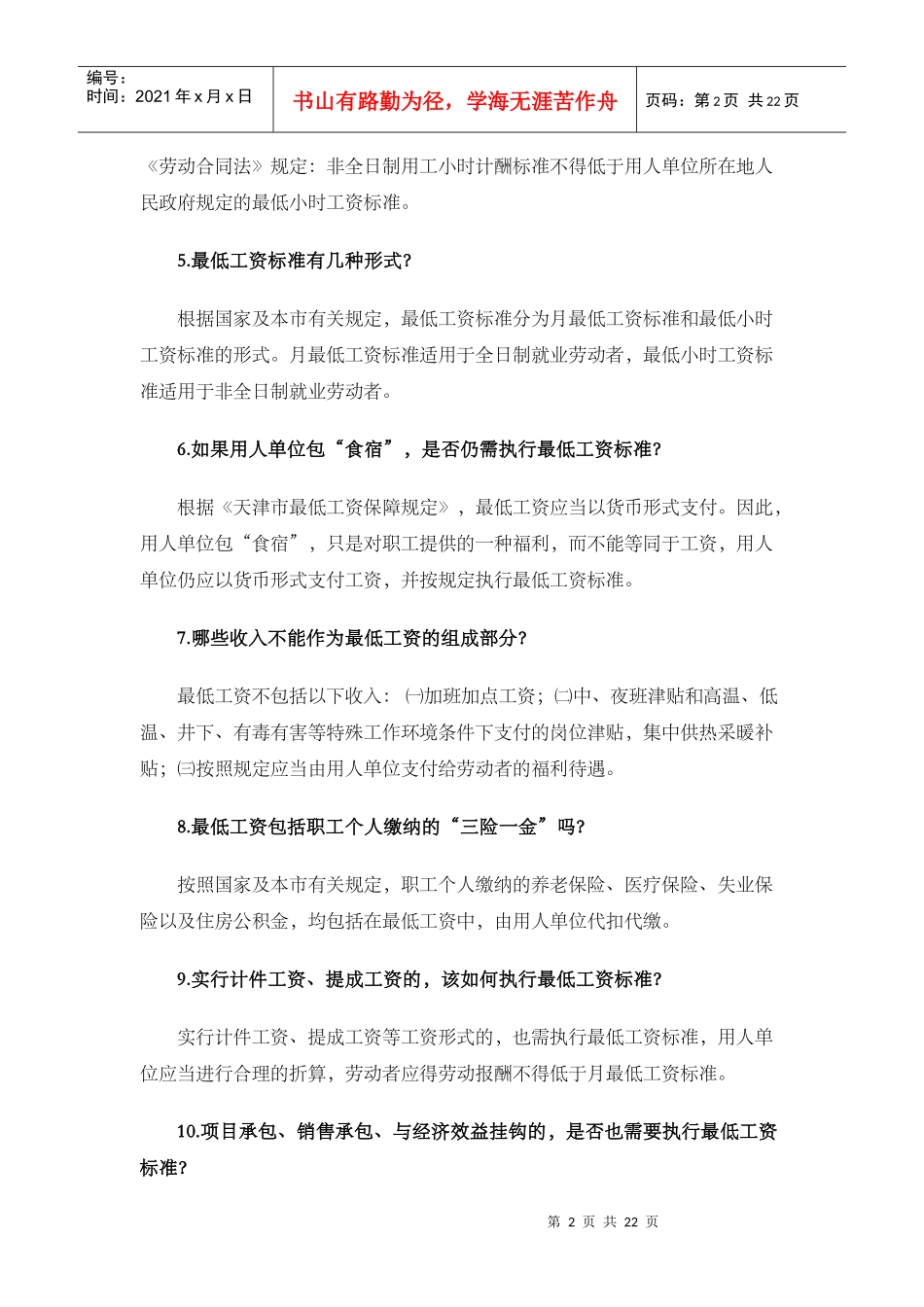 劳动关系和工资福利政策系列宣传手册_第2页